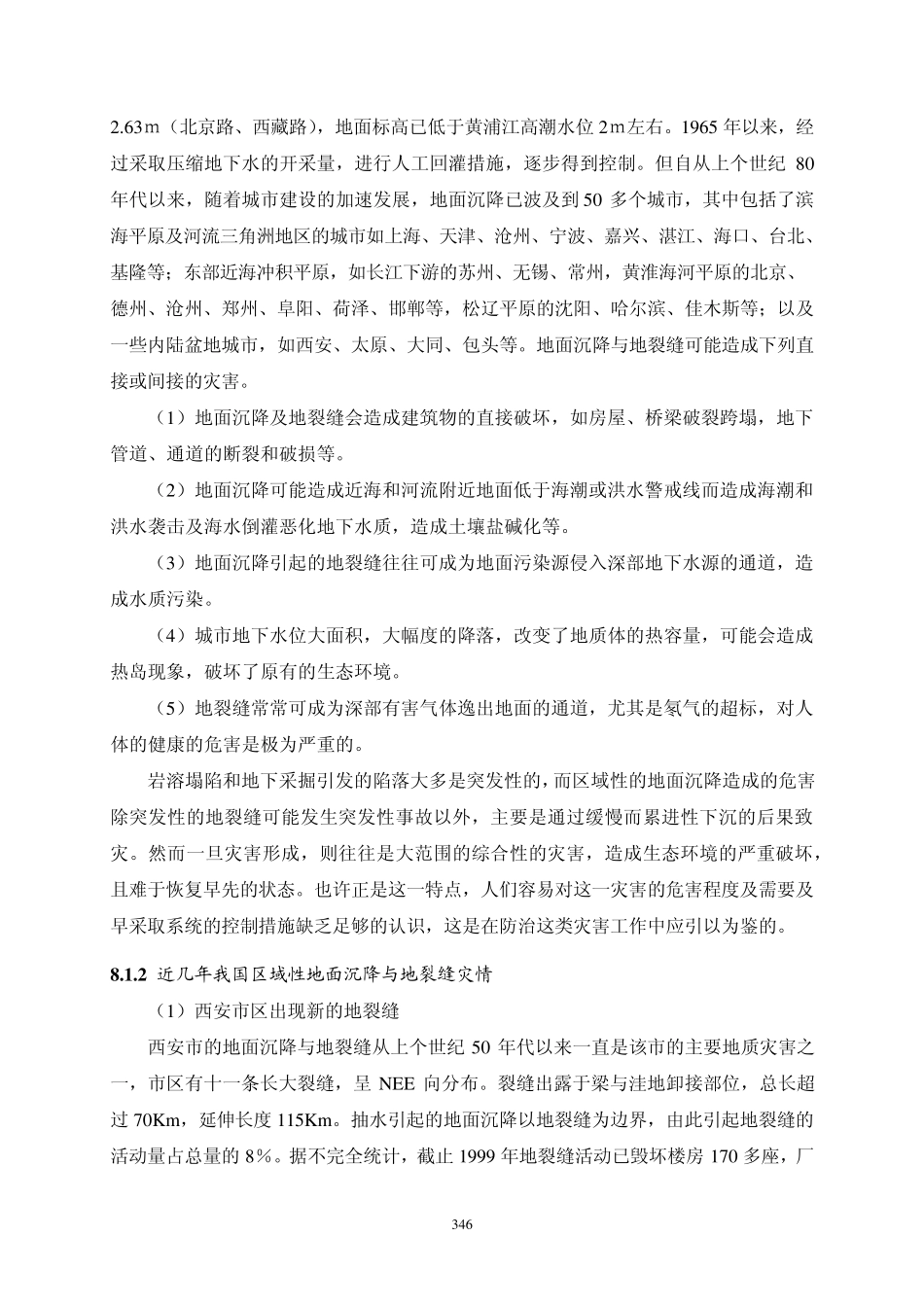 第8章地面沉降和地裂缝的形成机制和防治对策_第2页