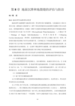 第8章地面沉降和地裂缝的形成机制和防治对策