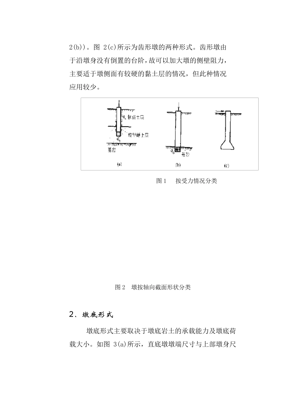 第8章墩基础_第2页