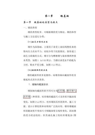 第8章墩基础