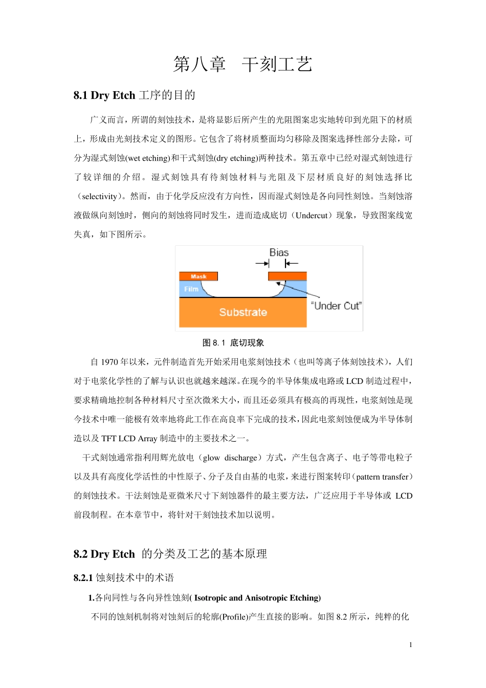 第8章干刻工艺_第1页
