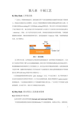第8章干刻工艺