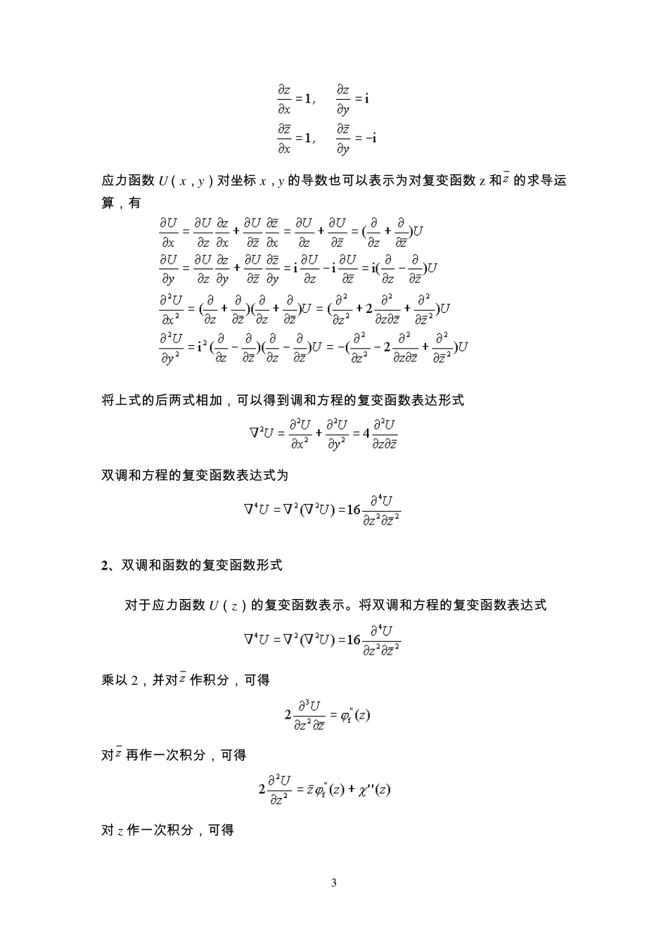 第8章平面问题的复变函数解_第3页