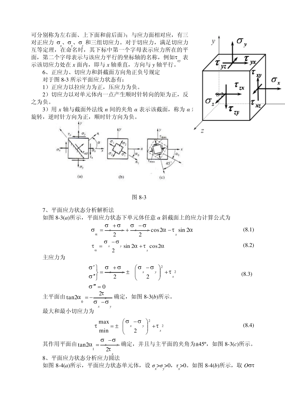 第8章应力状态与强度理论_第2页
