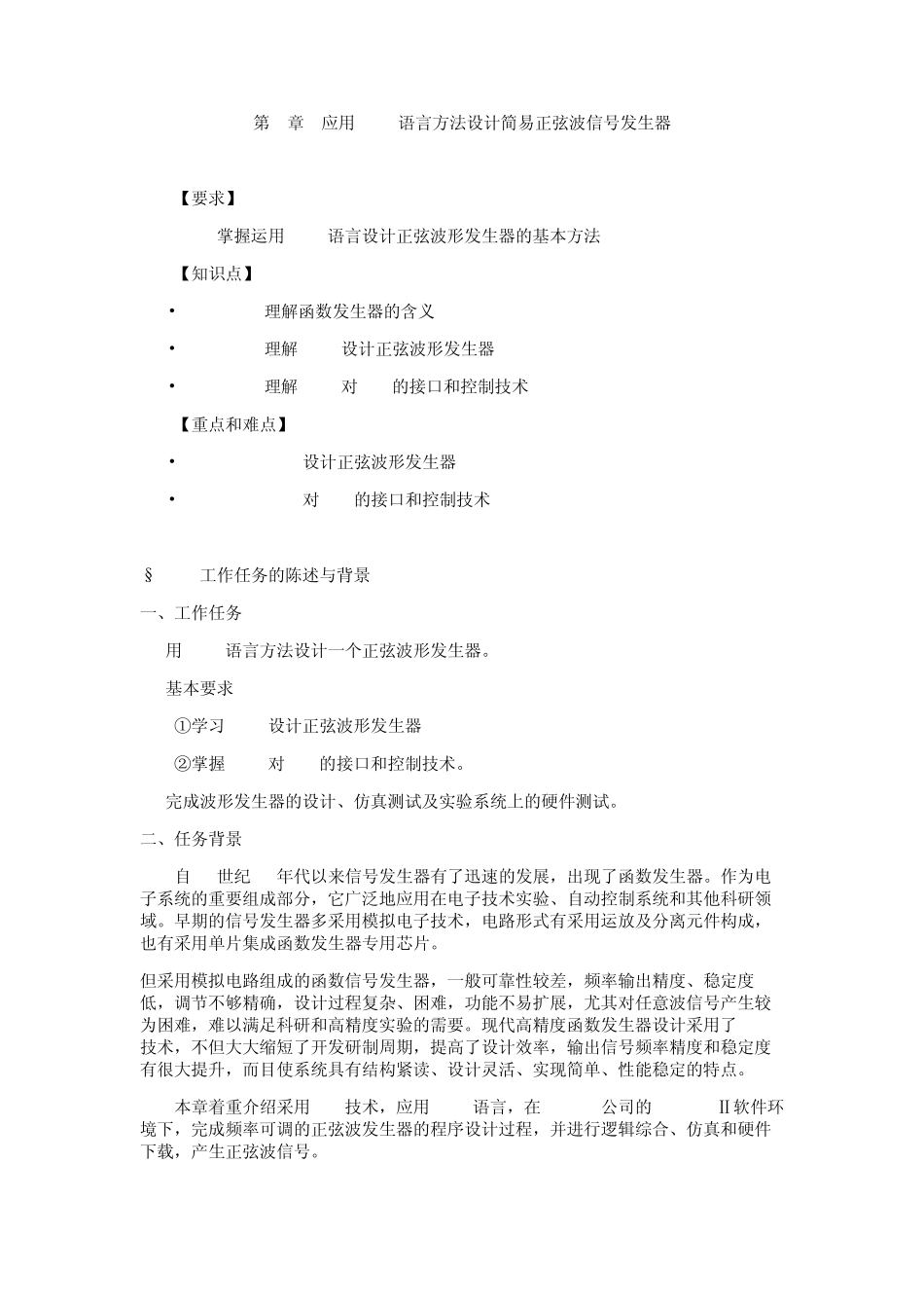 第8章应用VHDL语言方法设计简易正弦波信号发生器_第1页