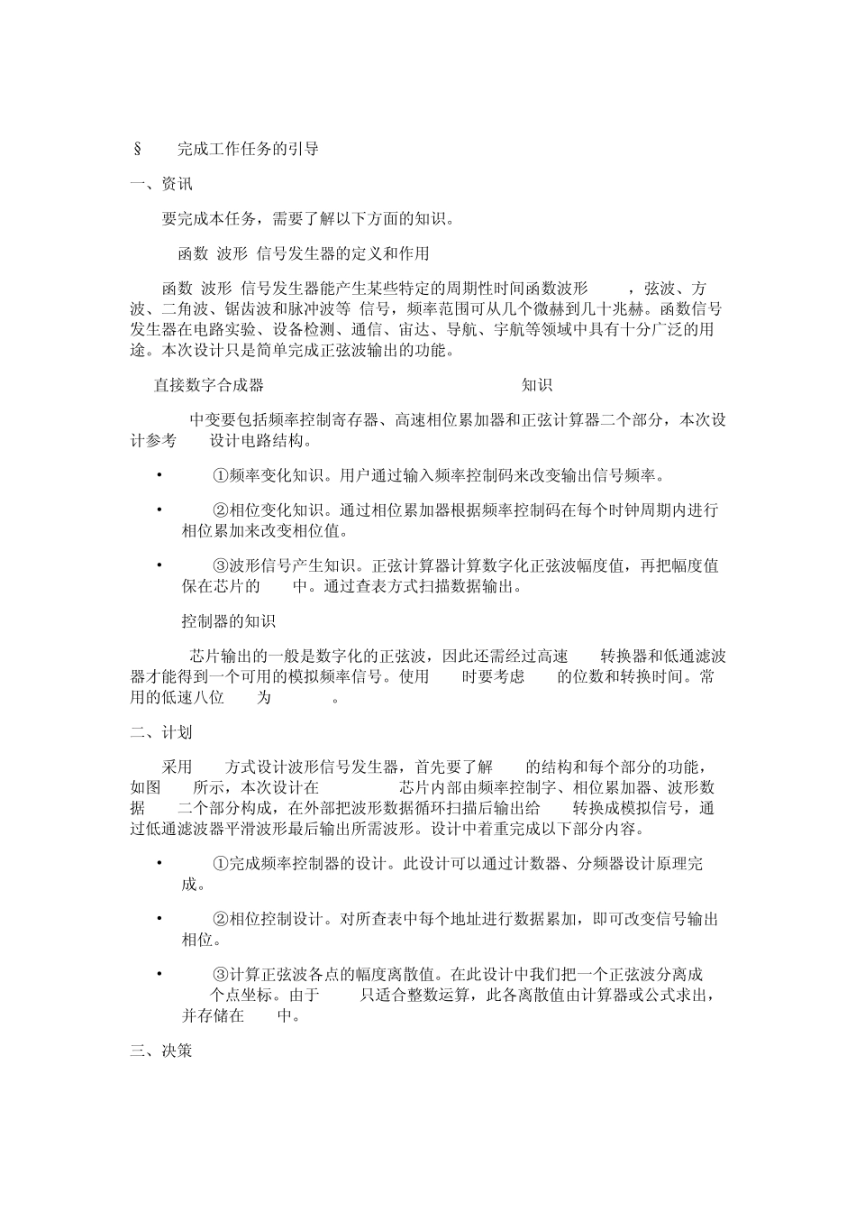 第8章应用VHDL语言方法设计简易正弦波信号发生器_第2页