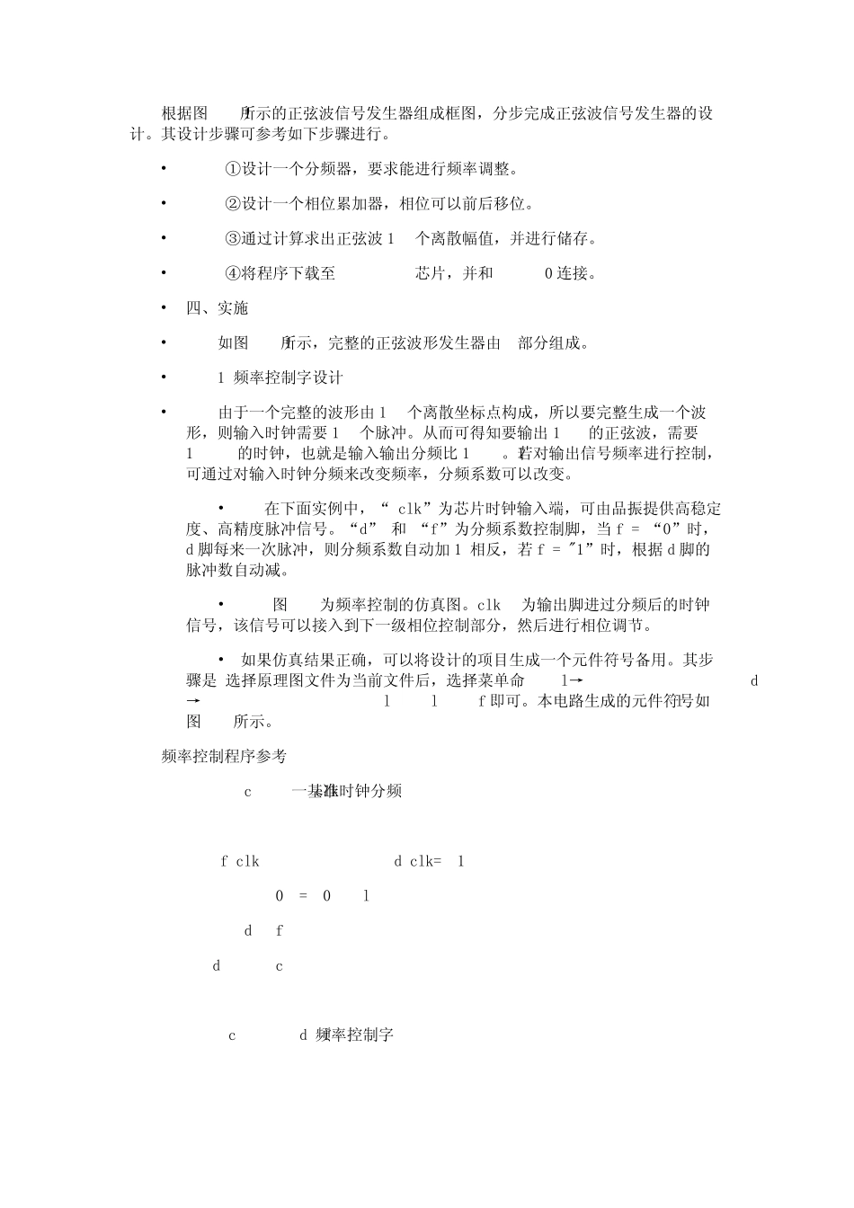 第8章应用VHDL语言方法设计简易正弦波信号发生器_第3页
