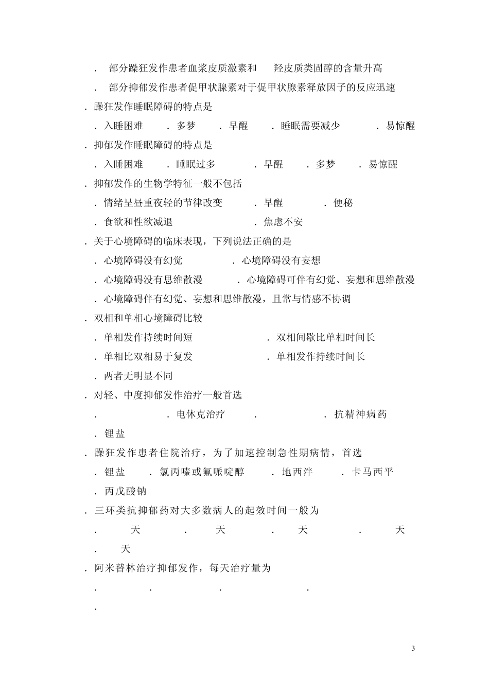 第8章心境障碍_第3页