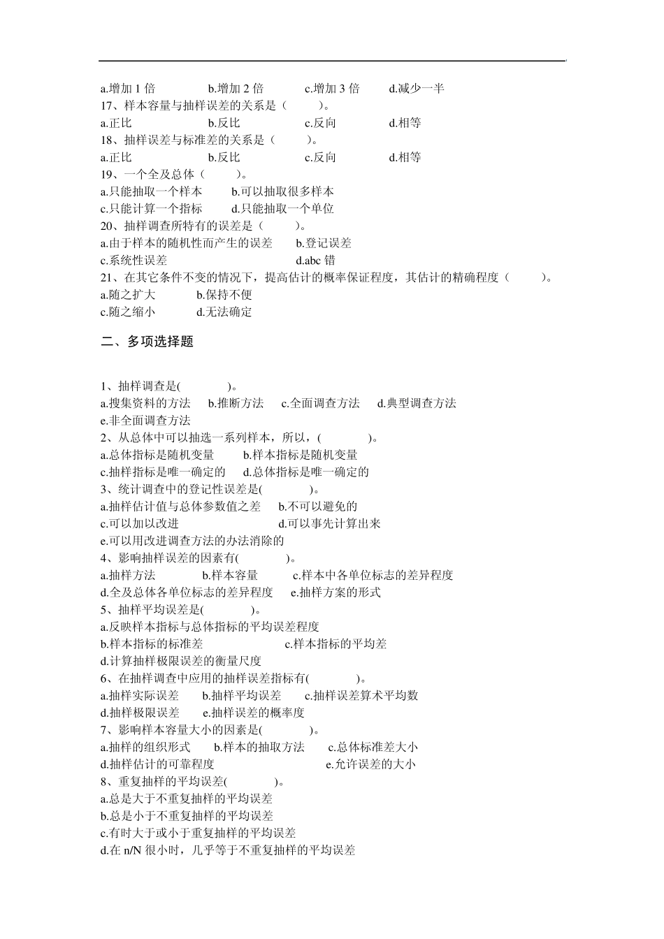 第8章抽样调查习题_第2页