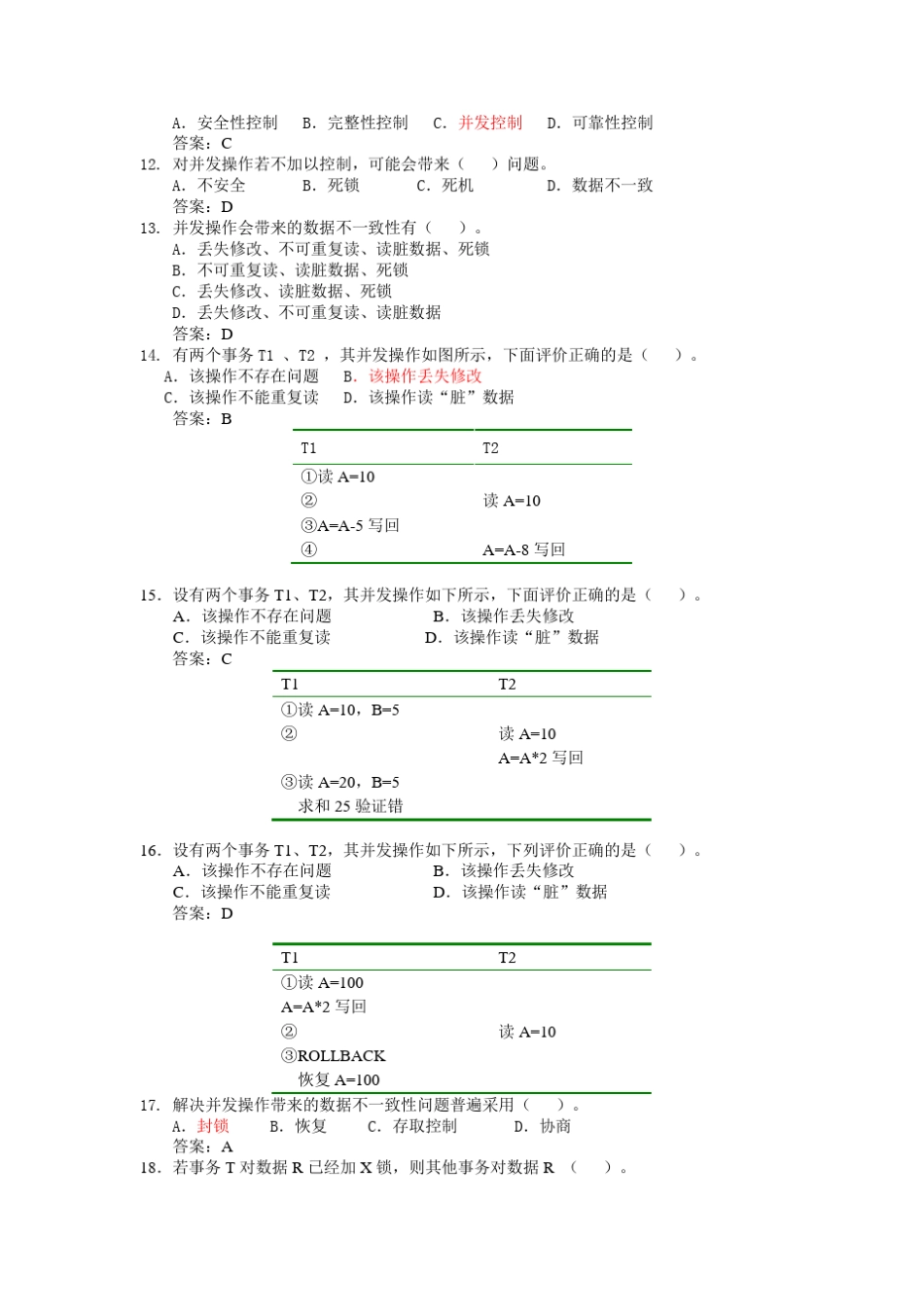 第8章数据库保护复习题_第2页