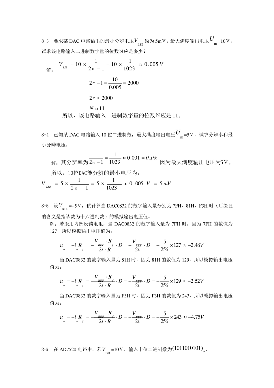 第8章数模和模数转换习题解答_第2页