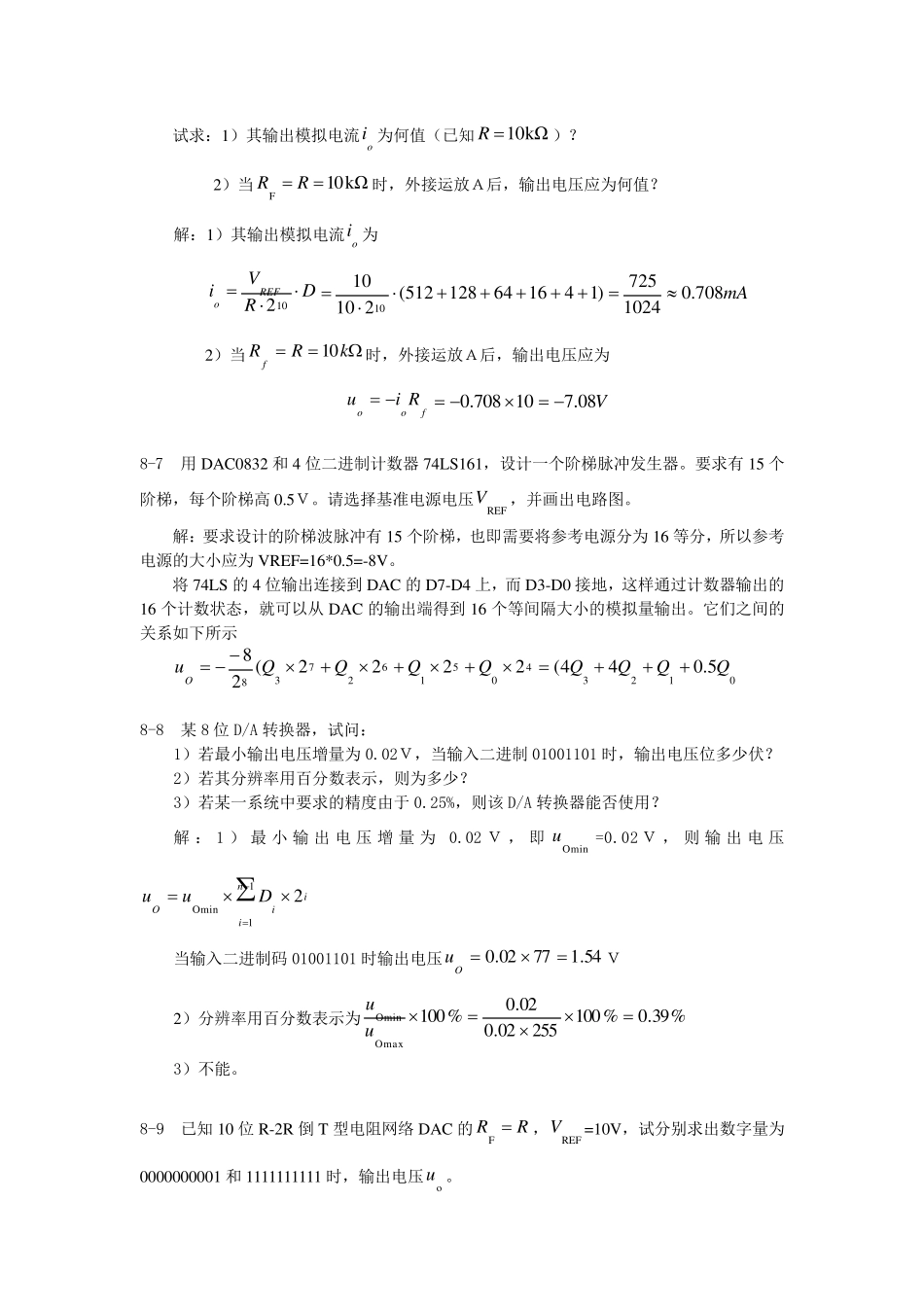 第8章数模和模数转换习题解答_第3页