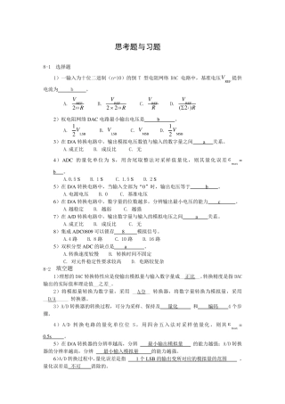 第8章数模和模数转换习题解答