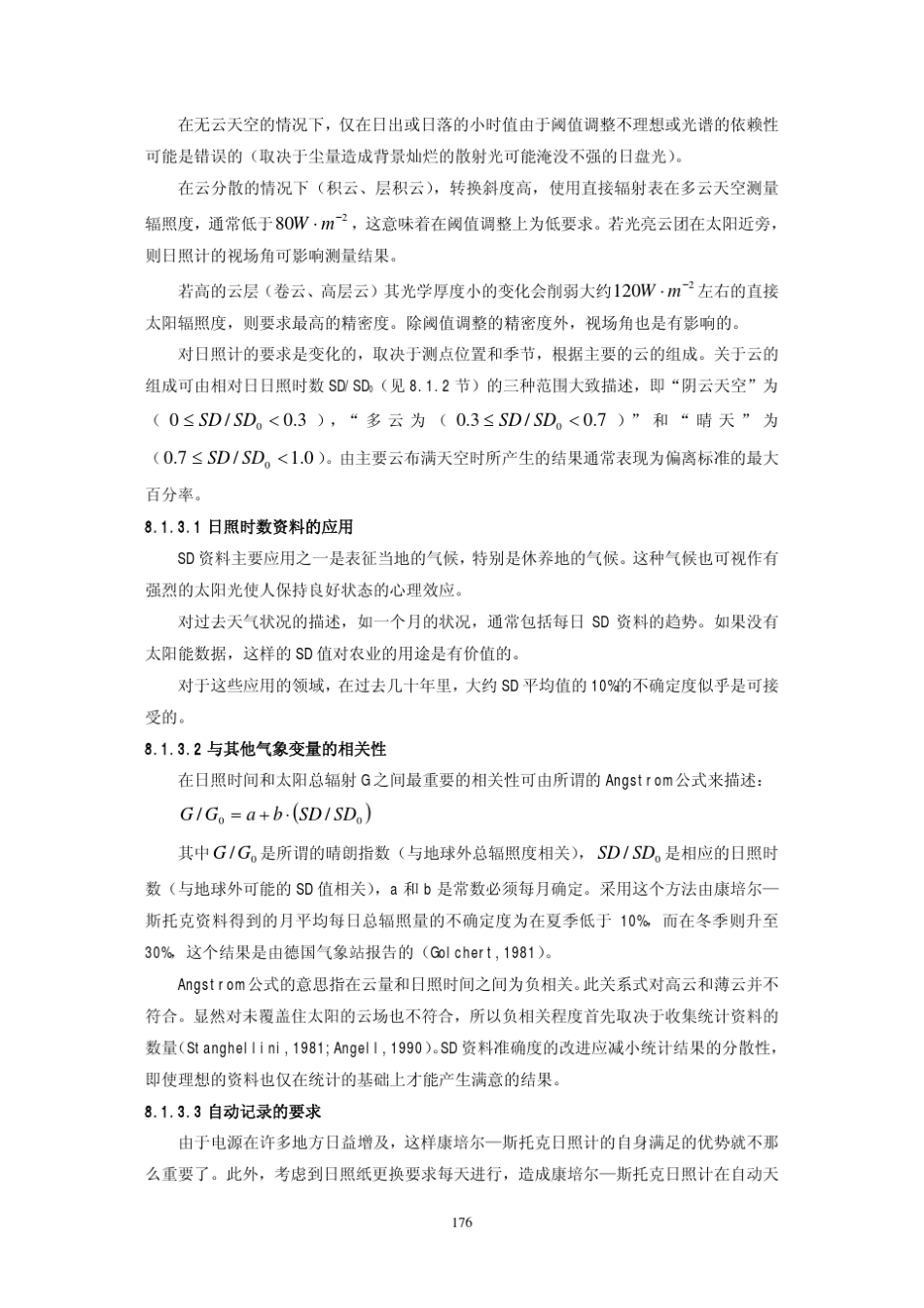 第8章日照时数的测量_第2页