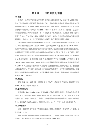 第8章日照时数的测量