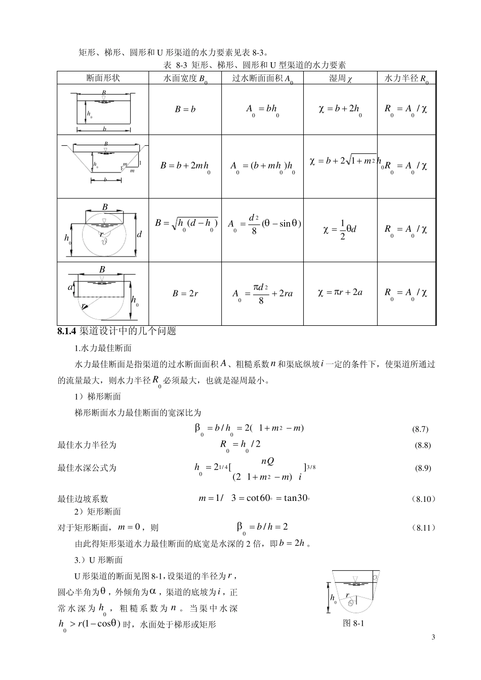 第8章明渠中的恒定均匀流_第3页