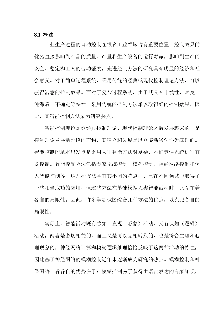 第8章智能控制在过程控制中的应用_第2页