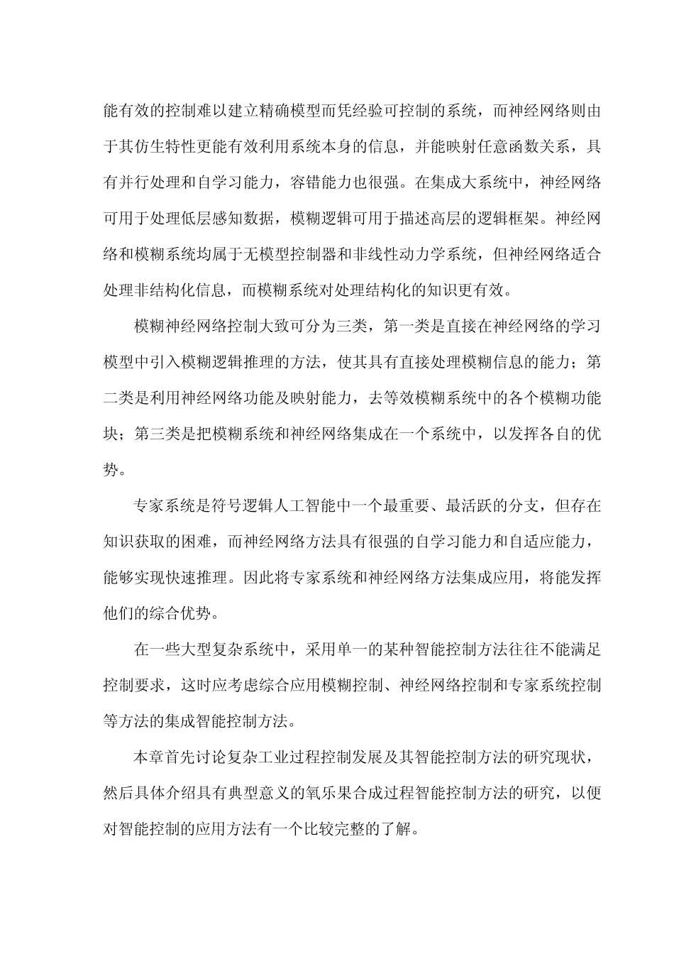 第8章智能控制在过程控制中的应用_第3页