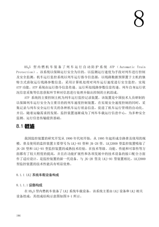 第8章机车运行控制系统车载设备