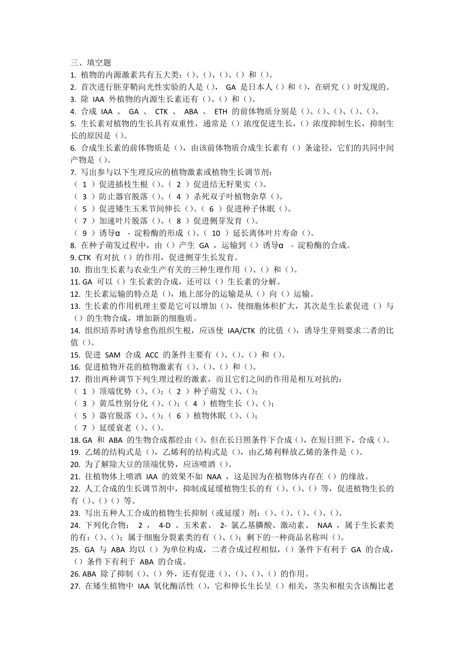 第8章植物生长物质_第2页