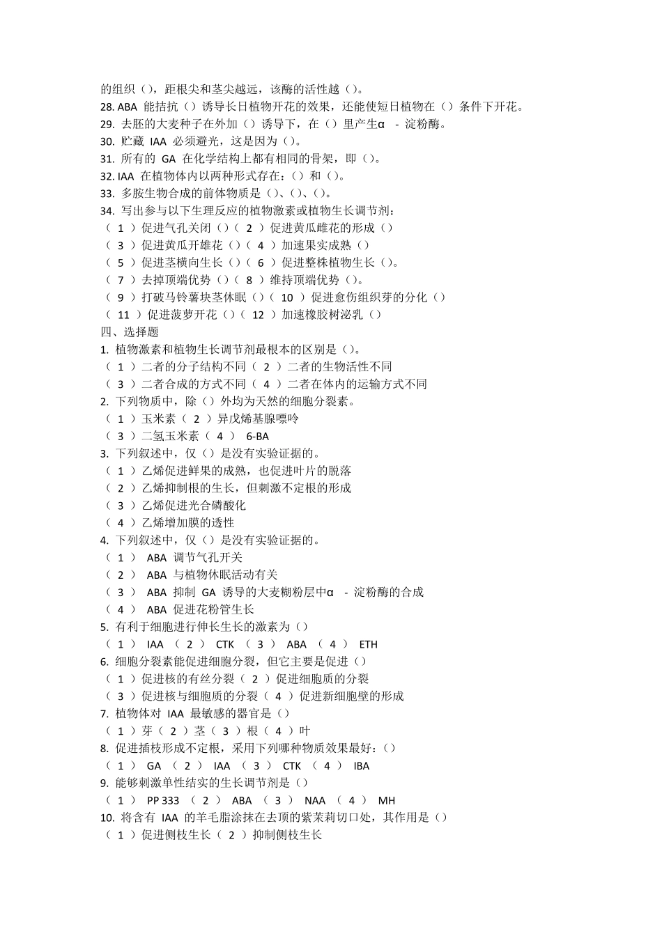 第8章植物生长物质_第3页