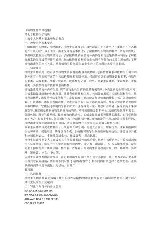 第8章植物生长物质