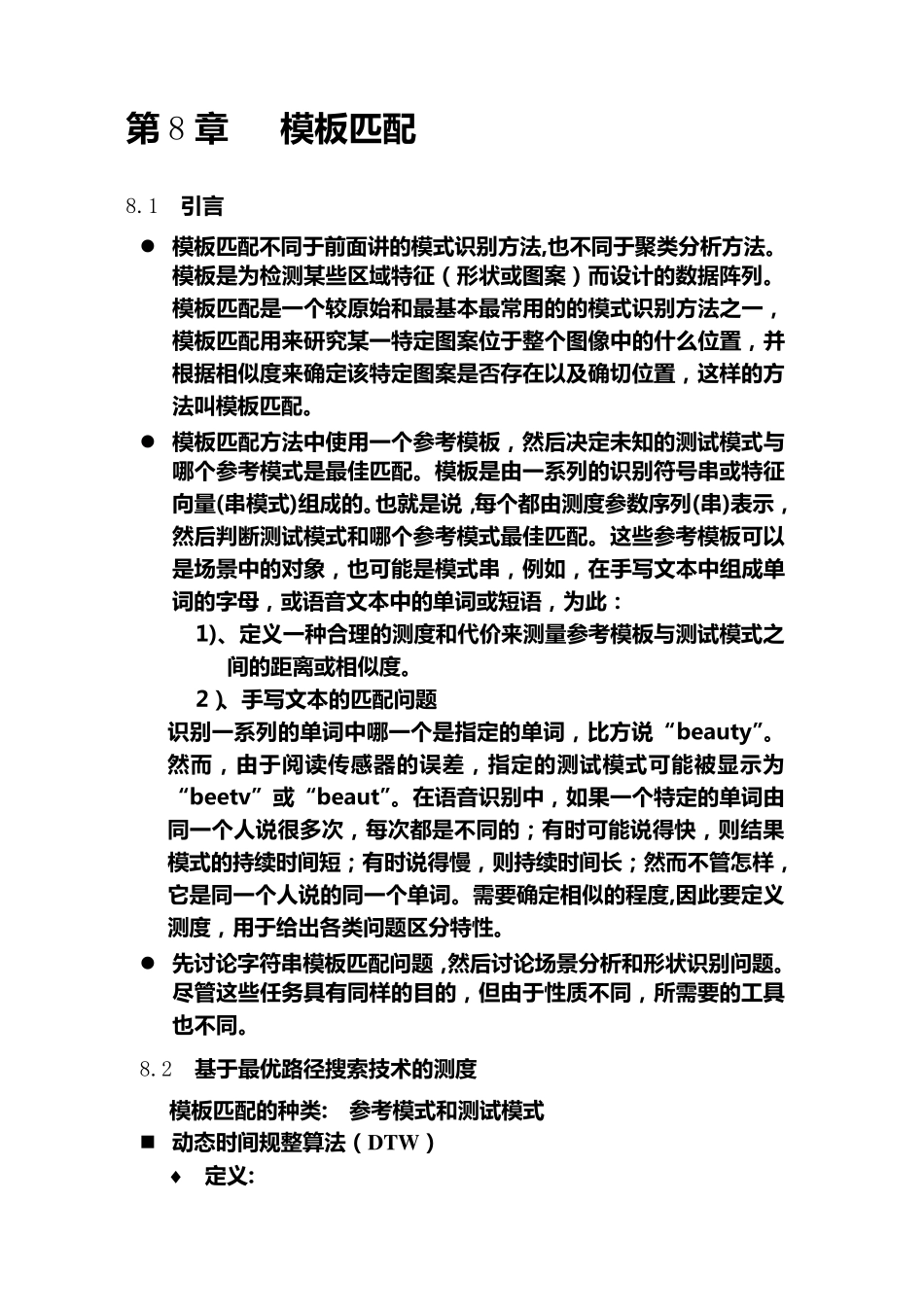 第8章模板匹配(精简)_第1页