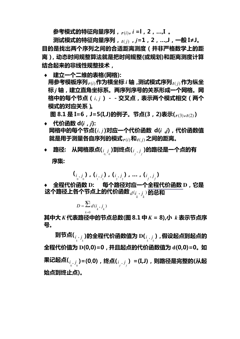 第8章模板匹配(精简)_第2页