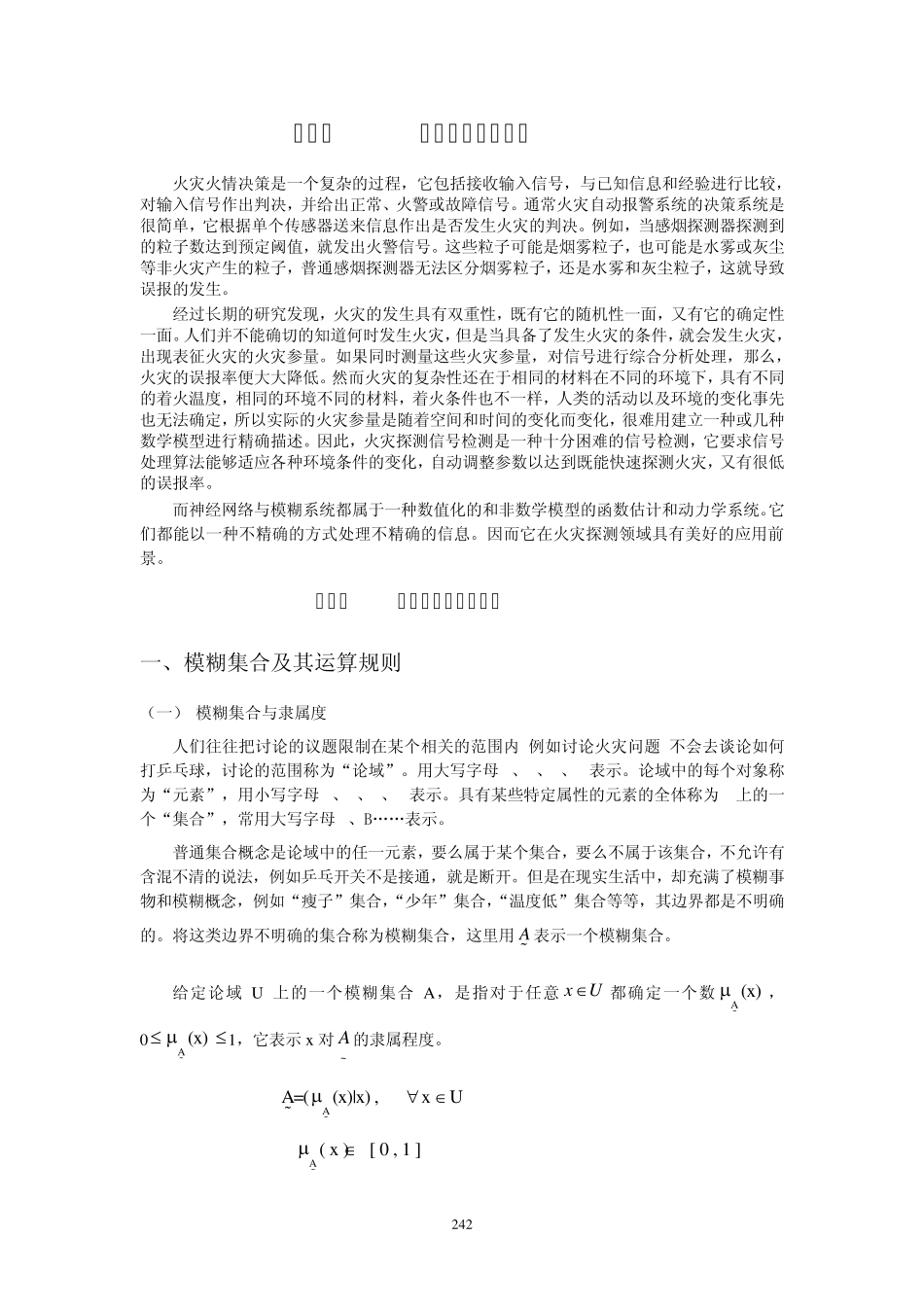 第8章模糊神经网络方法_第1页