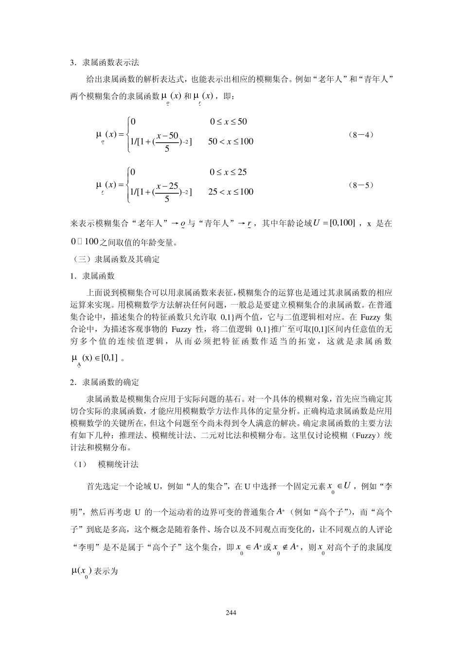 第8章模糊神经网络方法_第3页