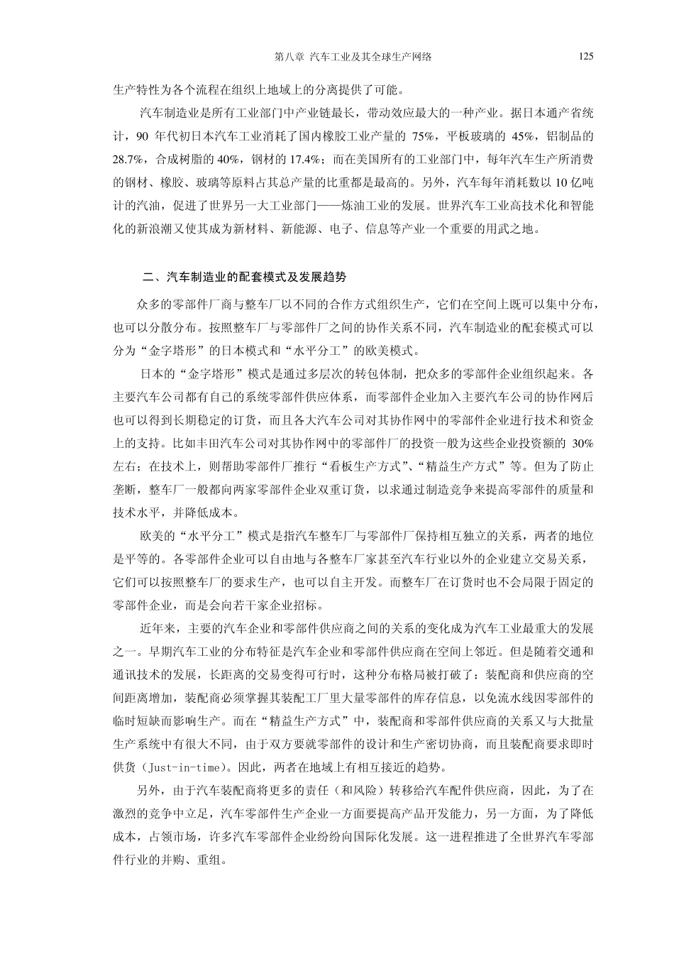 第8章汽车工业及其全球生产网络_第2页