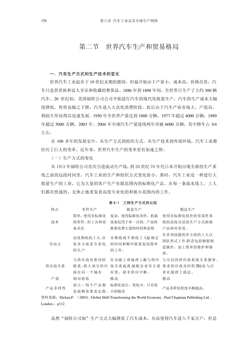 第8章汽车工业及其全球生产网络_第3页