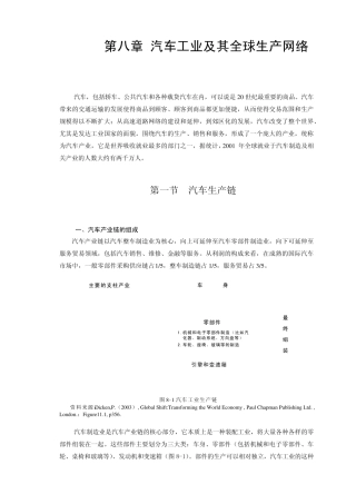第8章汽车工业及其全球生产网络