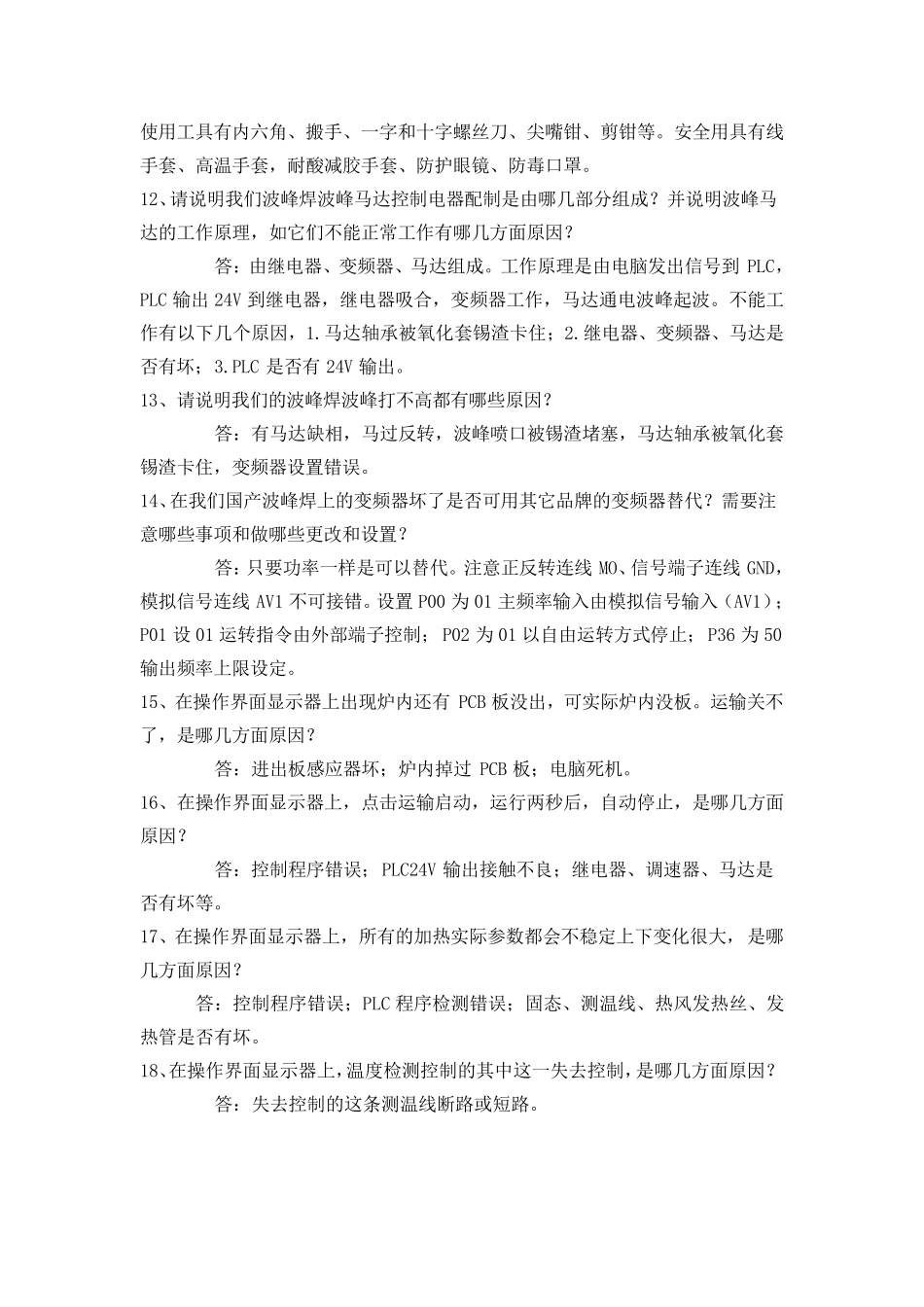 第8章波峰焊技术员试题及答案_第3页