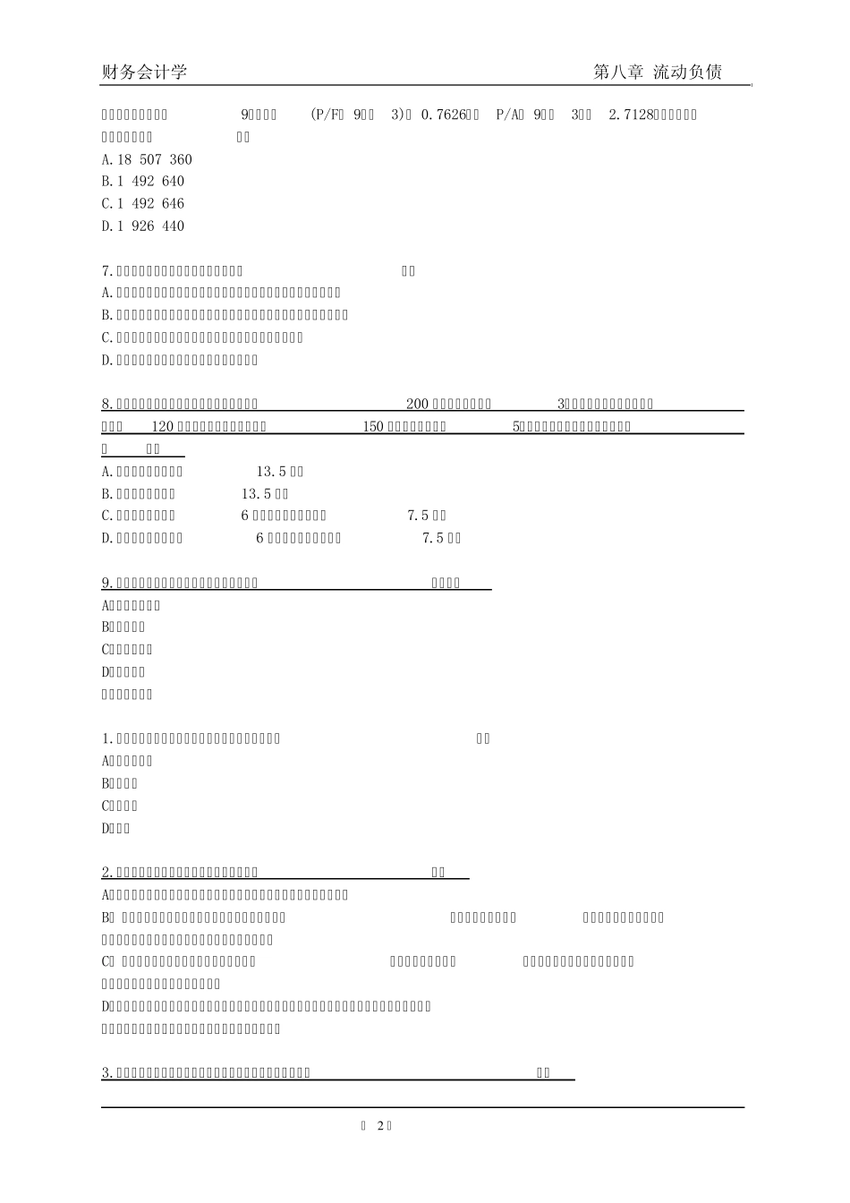 第8章流动负债1(附答案版)_第2页