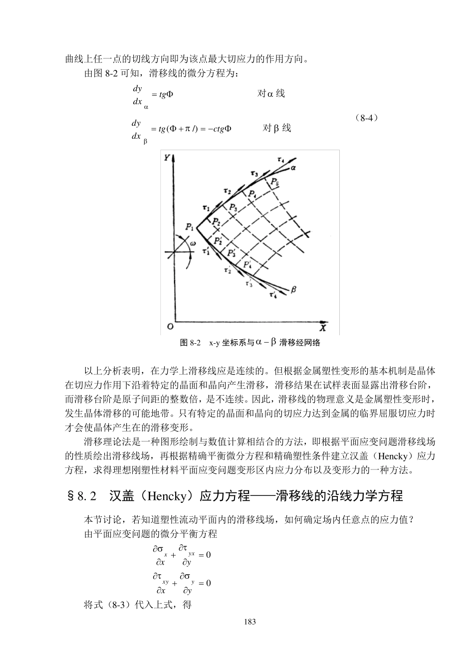 第8章滑移线理论及应_第3页