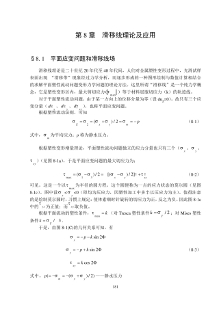 第8章滑移线理论及应