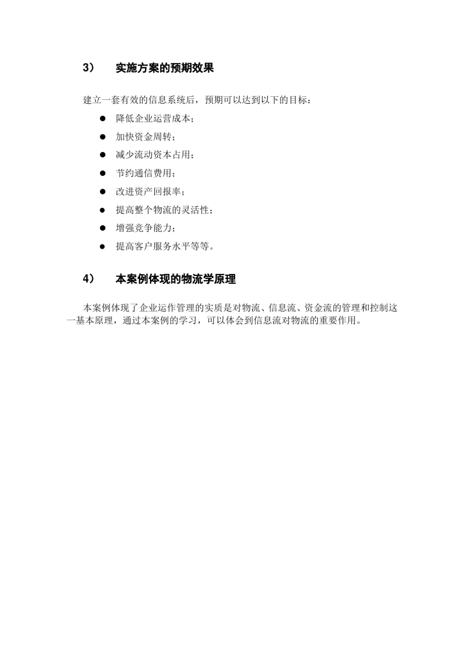 第8章物流信息系统案例分析_第2页