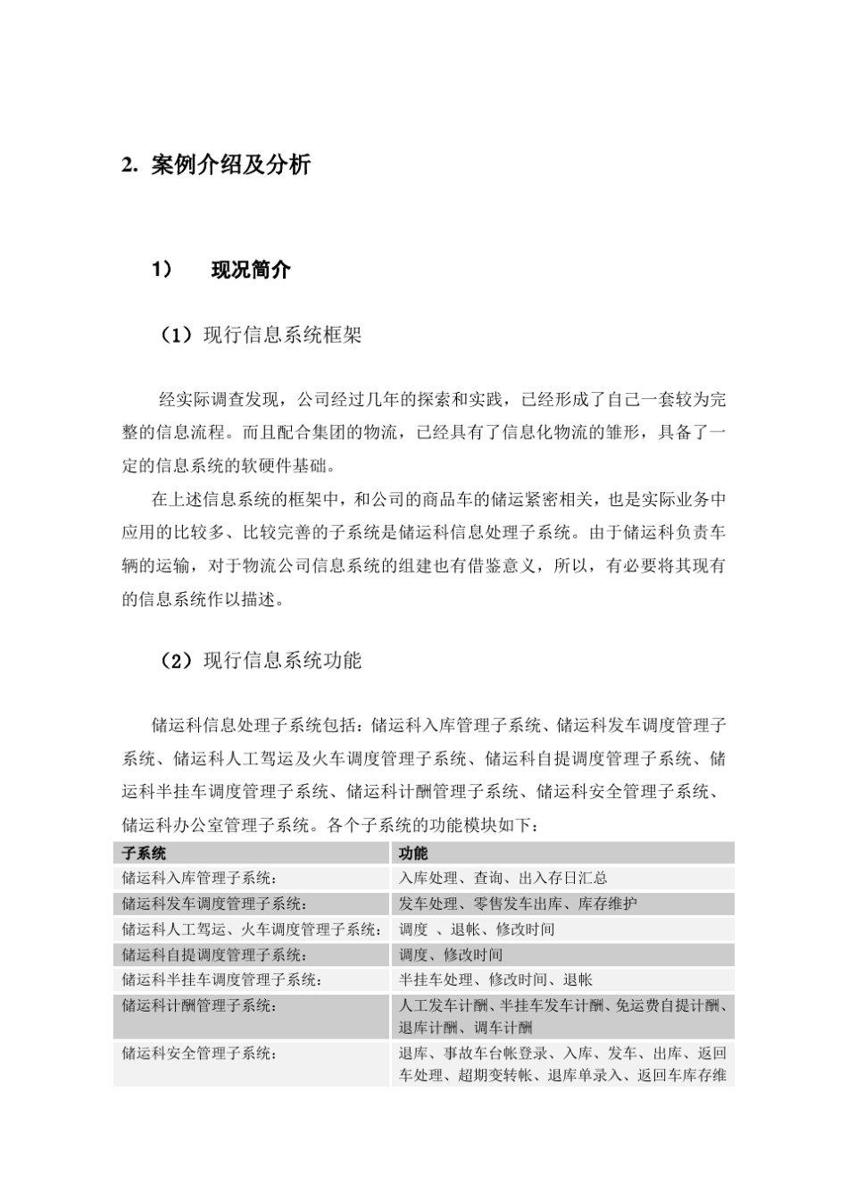第8章物流信息系统案例分析_第3页