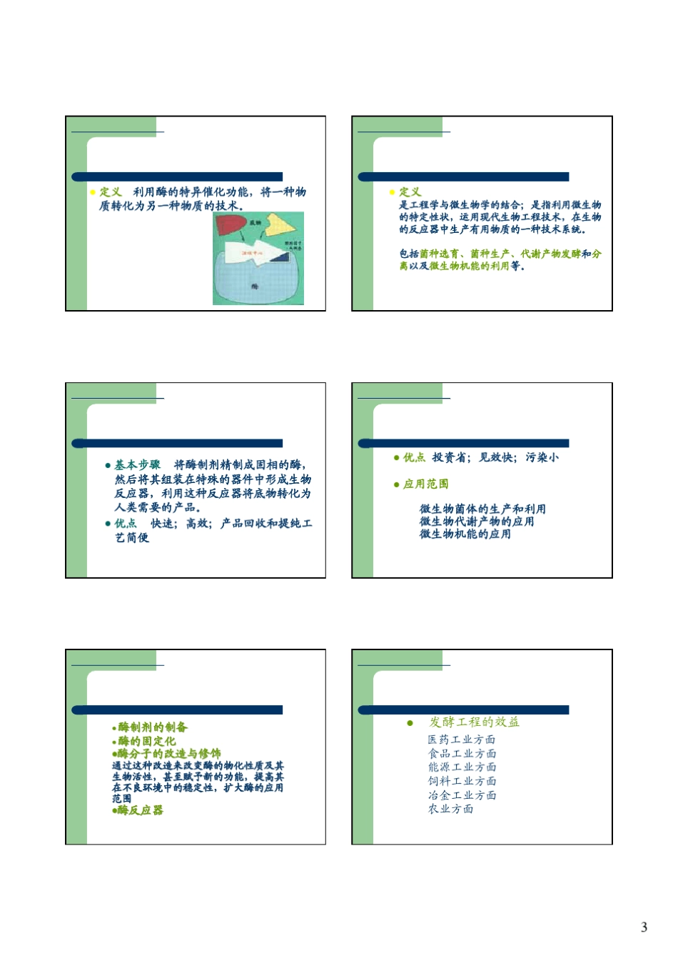 第8章生命科学与社会发展_第3页