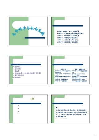 第8章生命科学与社会发展