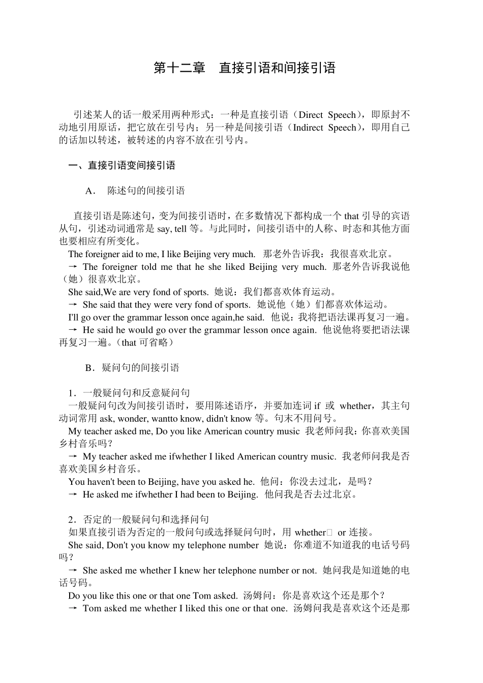 第8章直接引语和间接引语_第1页