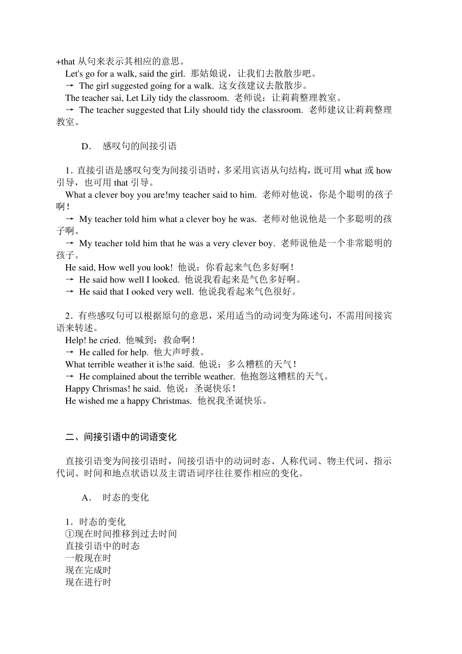 第8章直接引语和间接引语_第3页