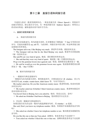 第8章直接引语和间接引语
