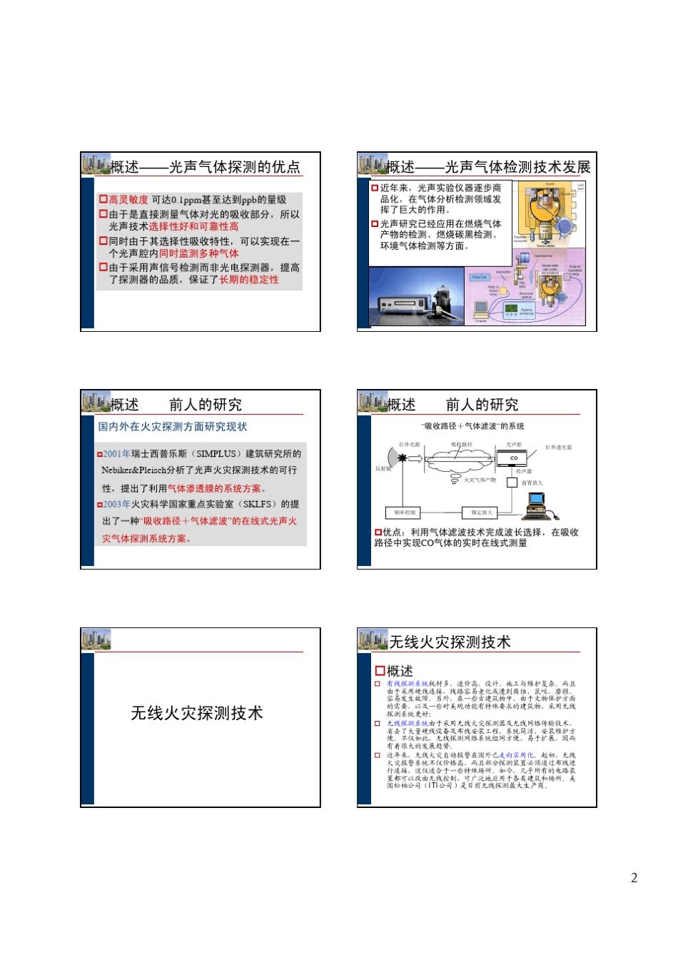 第8章第三部分图像型火灾探测技术_第2页