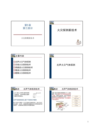 第8章第三部分图像型火灾探测技术
