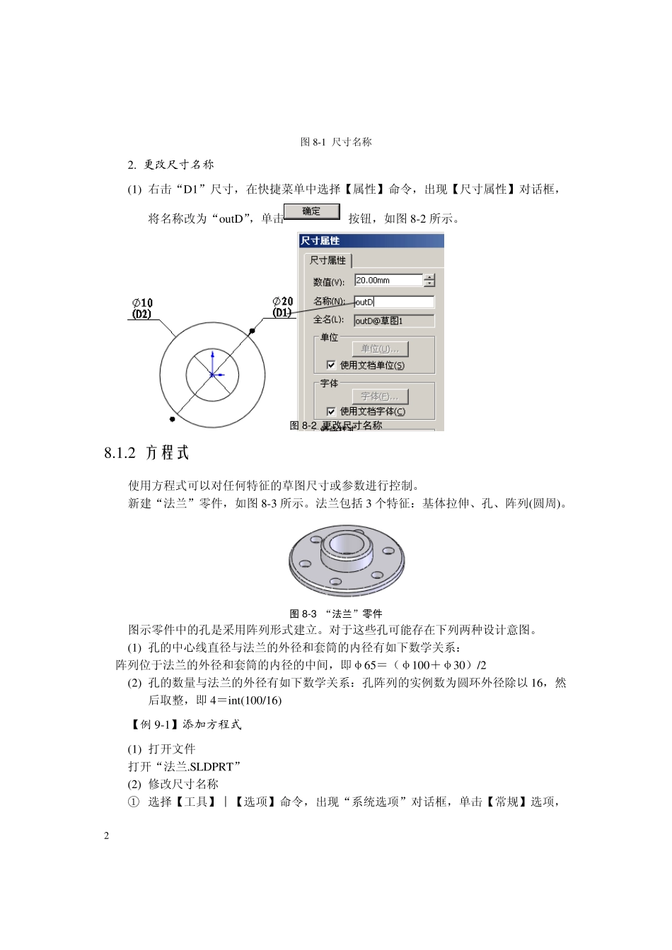 第8章系列化零件设计_第2页