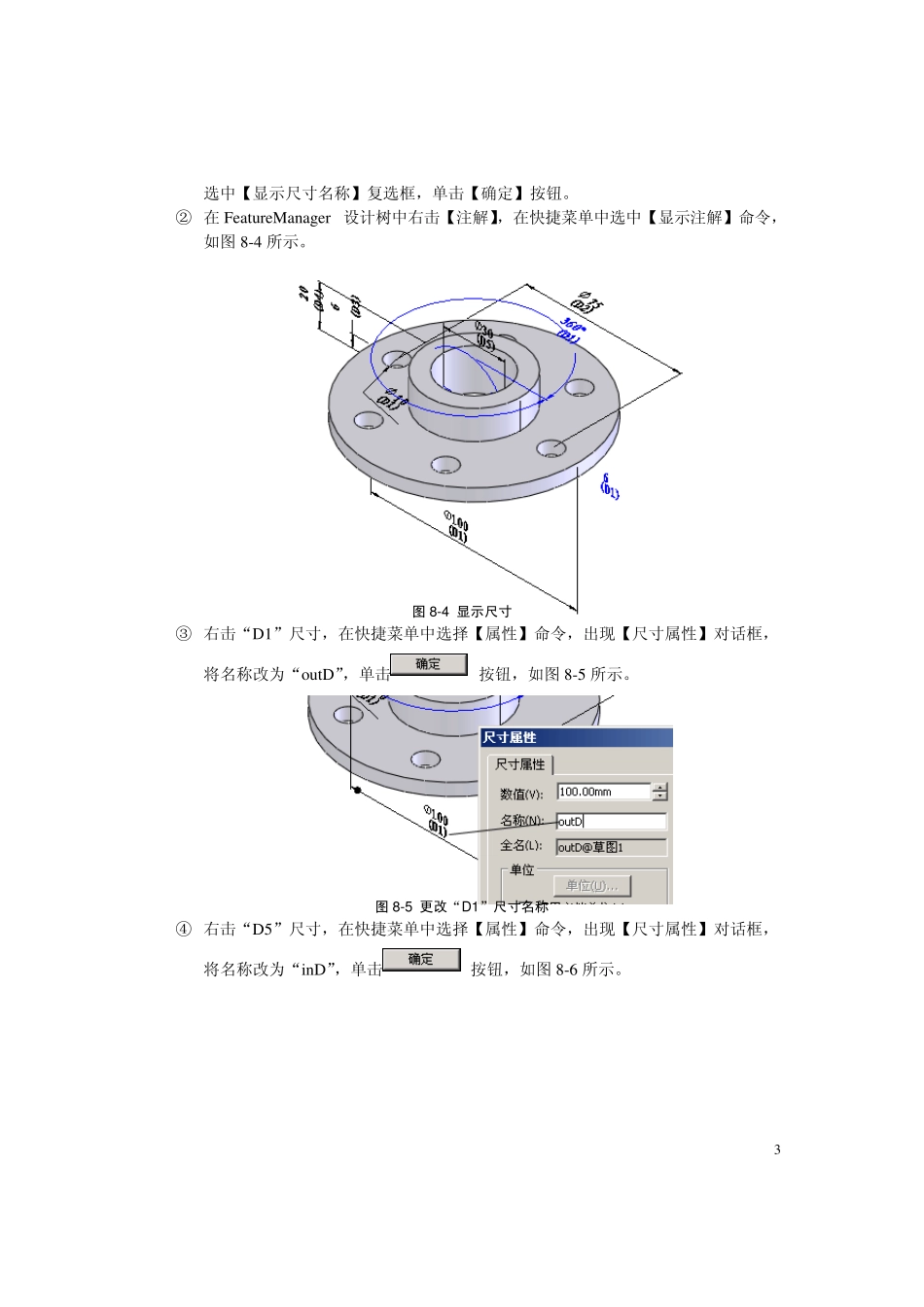 第8章系列化零件设计_第3页