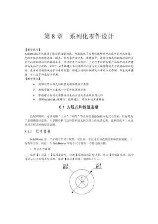 第8章系列化零件设计