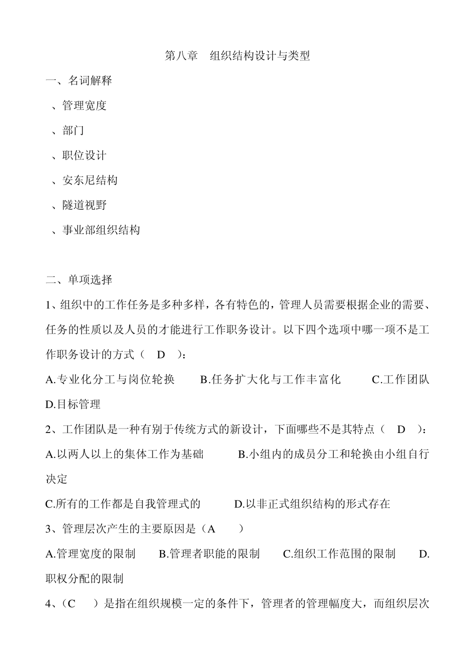第8章组织结构设计与类型_第1页
